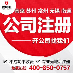 蘇州營(yíng)業(yè)執(zhí)照辦理指南及代理記賬服務(wù)全解析